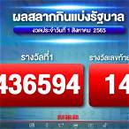 ถ่ายทอดสดหวย 1 สิงหาคม 2565